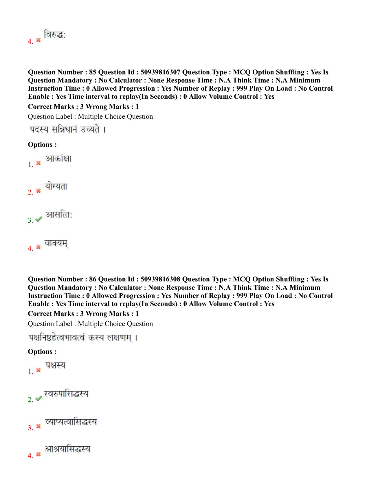 BHU RET Nyaya Vaisheshika 2020 Question Paper  - Page 49