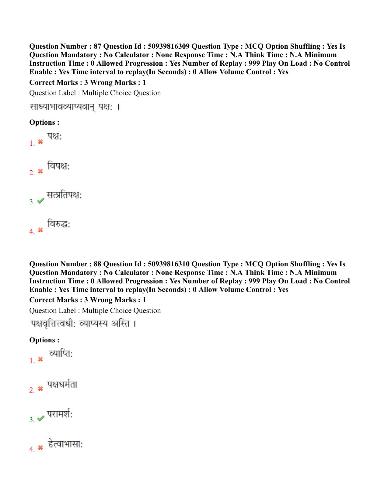 BHU RET Nyaya Vaisheshika 2020 Question Paper  - Page 50