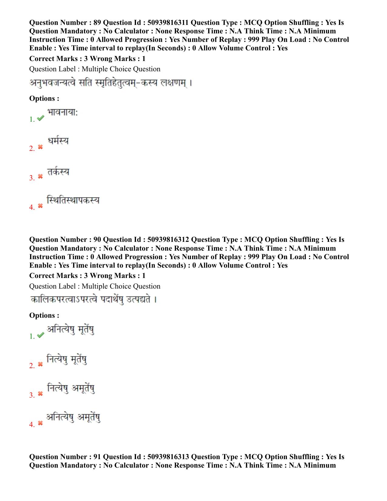 BHU RET Nyaya Vaisheshika 2020 Question Paper  - Page 51