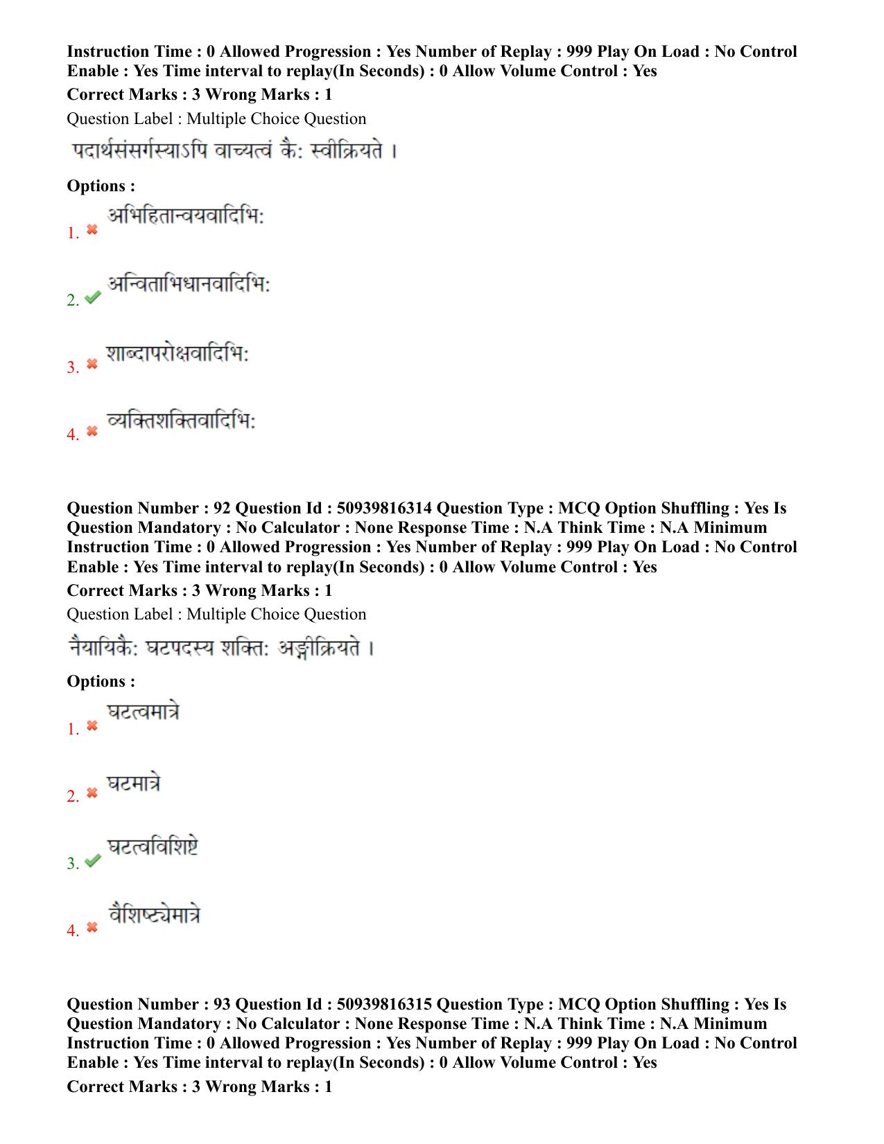 BHU RET Nyaya Vaisheshika 2020 Question Paper  - Page 52