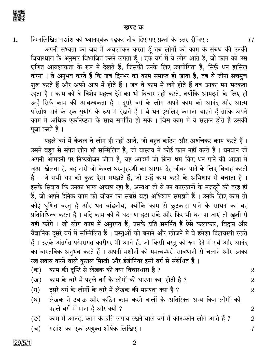 CBSE Class 12 29-5-1 Hindi Elective 2019 Question Paper - Page 2