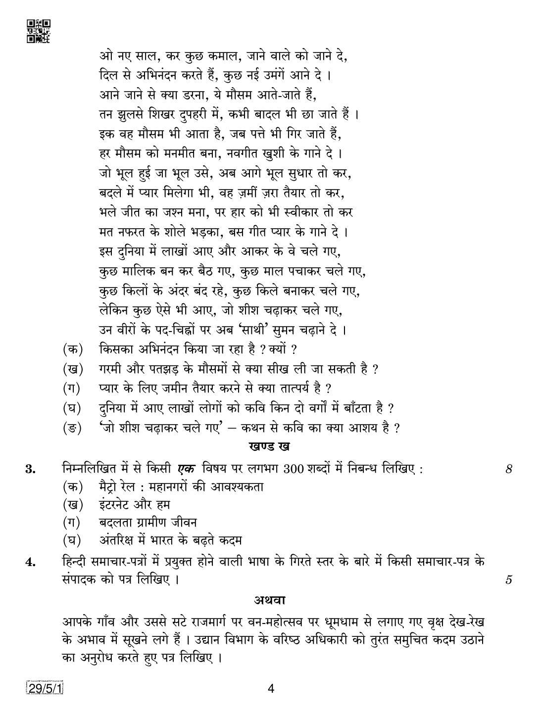 CBSE Class 12 29-5-1 Hindi Elective 2019 Question Paper - Page 4