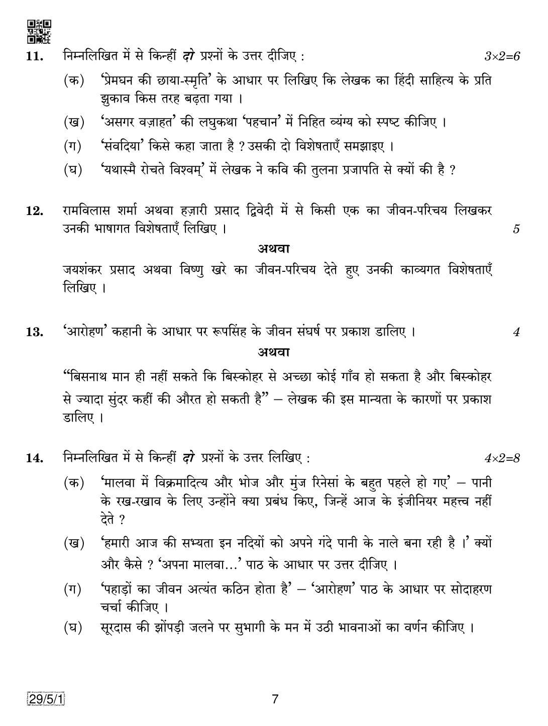 CBSE Class 12 29-5-1 Hindi Elective 2019 Question Paper - Page 7