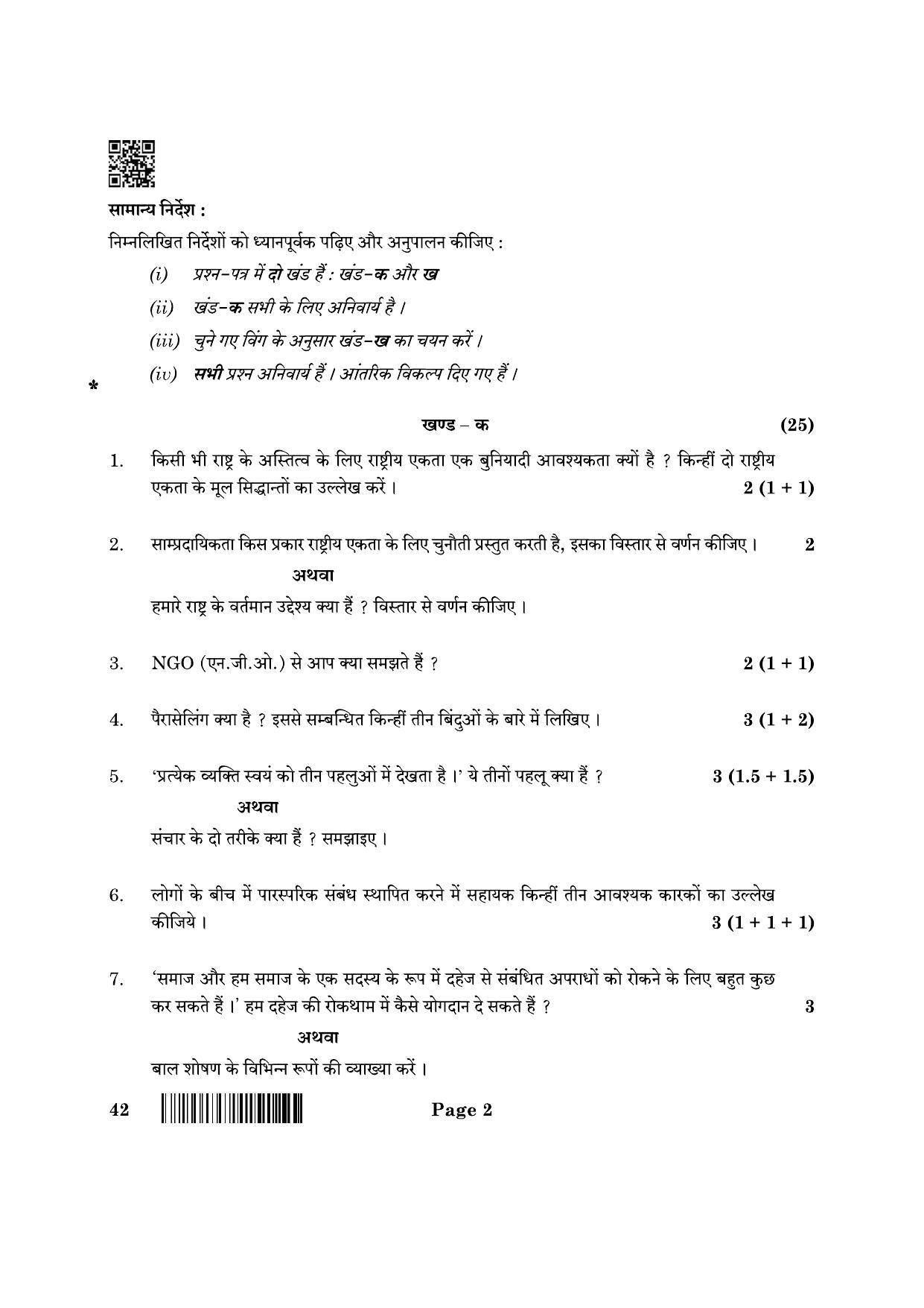 CBSE Class 12 42_NCC 2022 Question Paper - Page 2