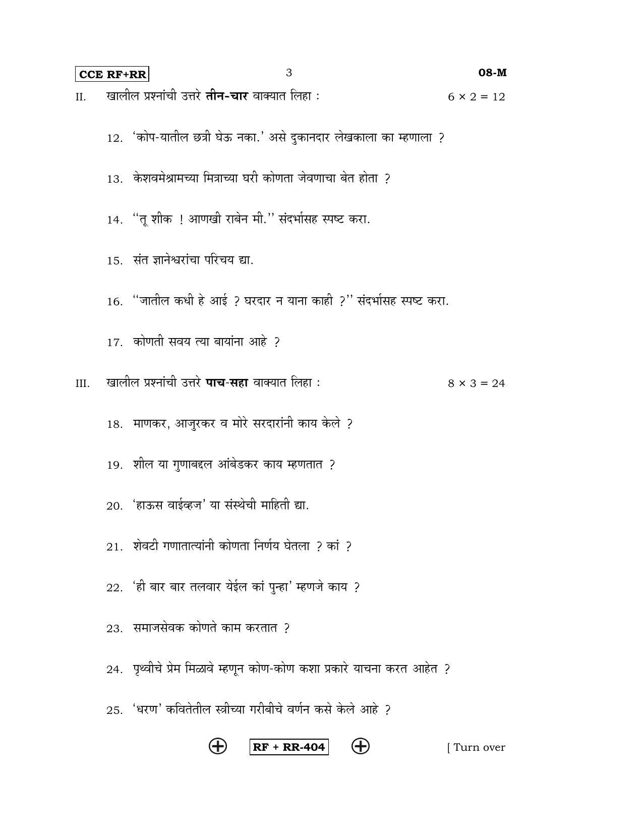 Karnataka SSLC Marathi - First Language - MARATHI (08-M CCE RF_RR_4) April 2016 Question Paper - Page 3