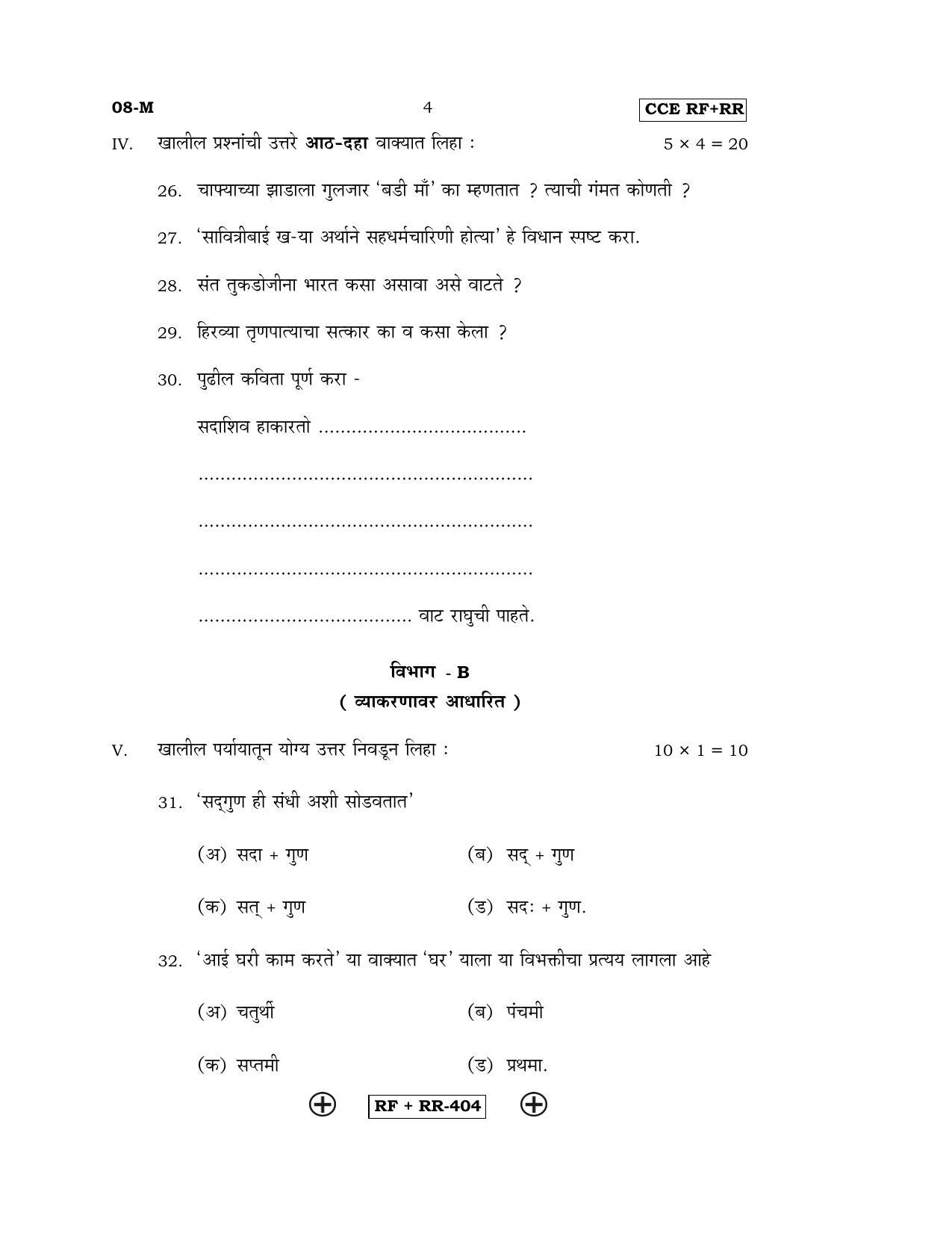 Karnataka SSLC Marathi - First Language - MARATHI (08-M CCE RF_RR_4) April 2016 Question Paper - Page 4