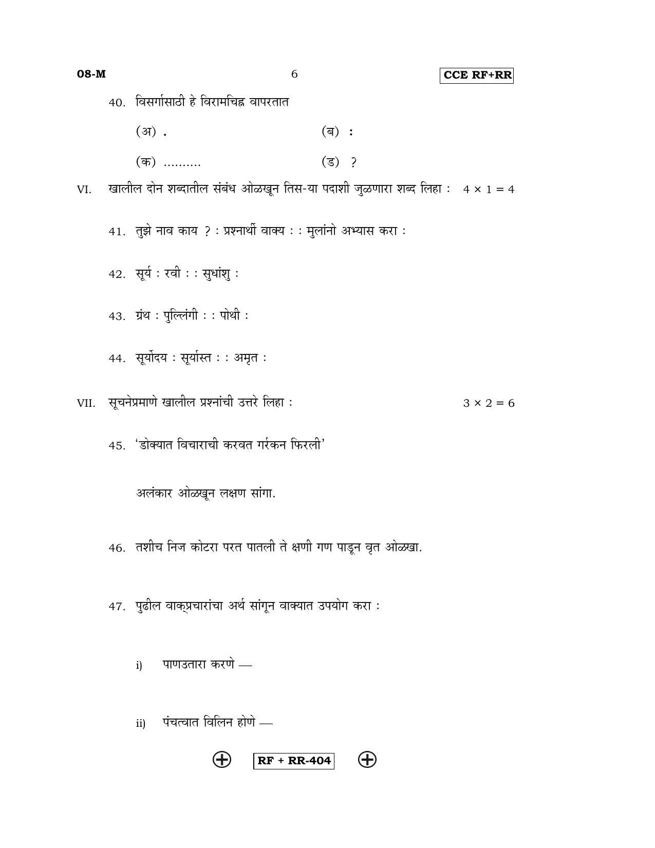 Karnataka SSLC Marathi - First Language - MARATHI (08-M CCE RF_RR_4) April 2016 Question Paper - Page 6