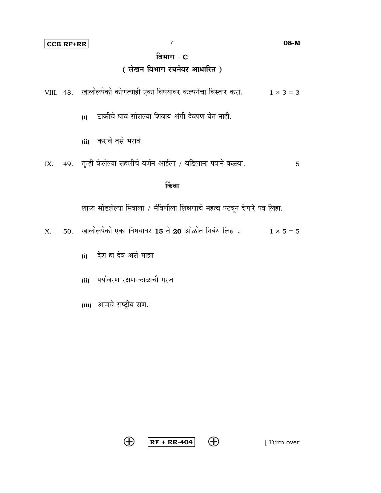 Karnataka SSLC Marathi - First Language - MARATHI (08-M CCE RF_RR_4) April 2016 Question Paper - Page 7
