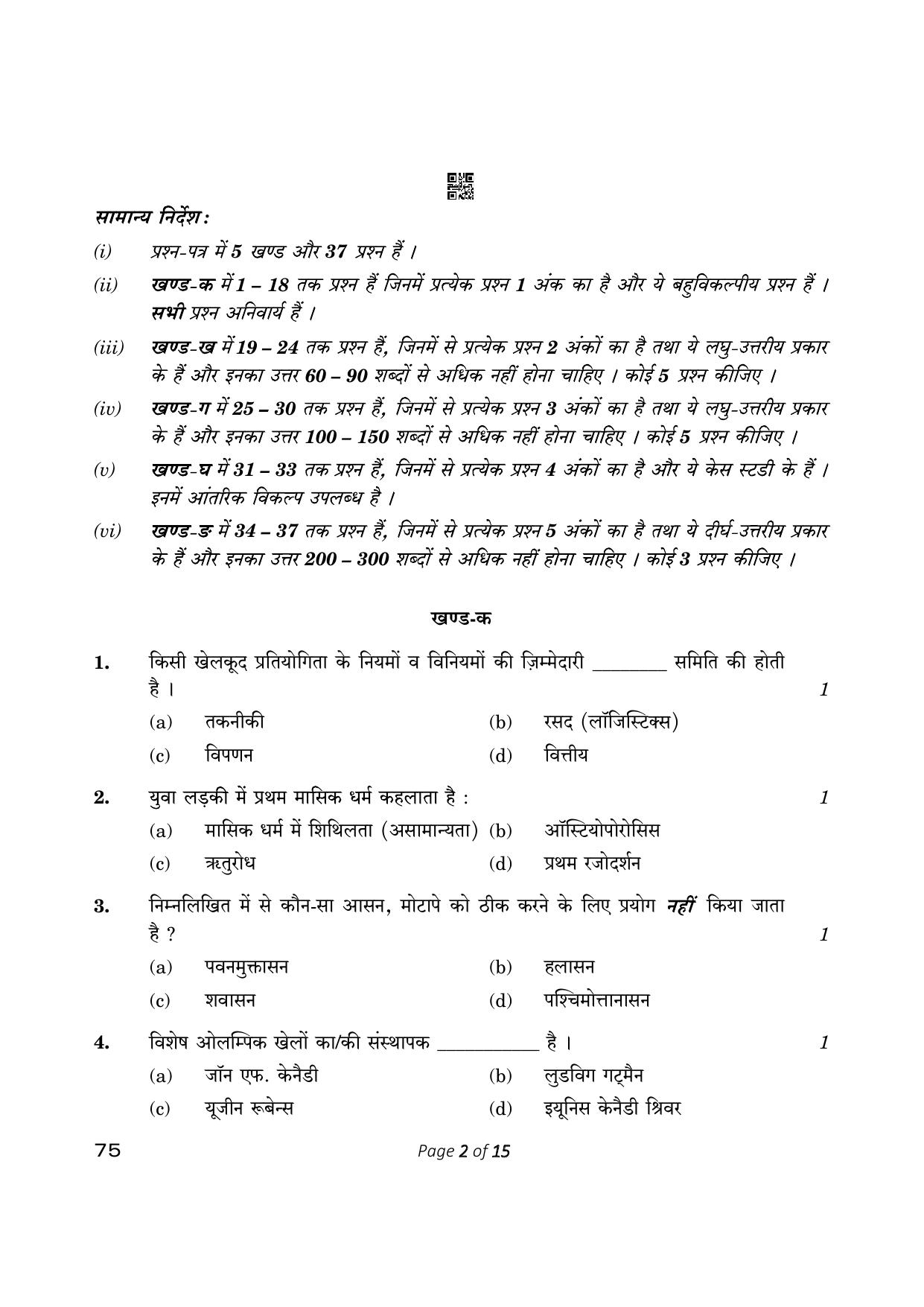 CBSE Class 12 physical Education (Compartment) 2023 Question Paper - Page 2