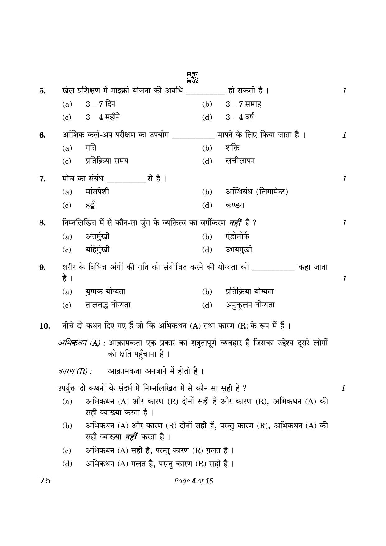 CBSE Class 12 physical Education (Compartment) 2023 Question Paper - Page 4