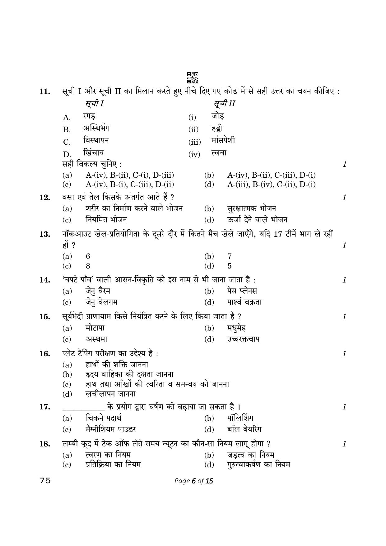 CBSE Class 12 physical Education (Compartment) 2023 Question Paper - Page 6