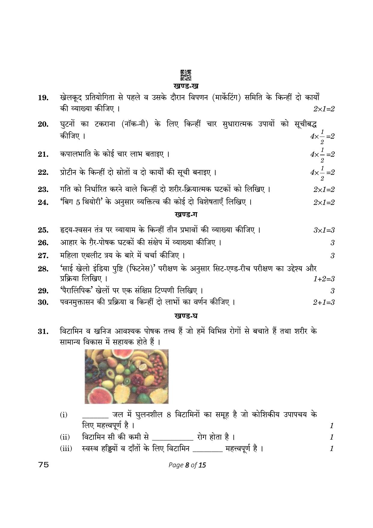 CBSE Class 12 physical Education (Compartment) 2023 Question Paper - Page 8