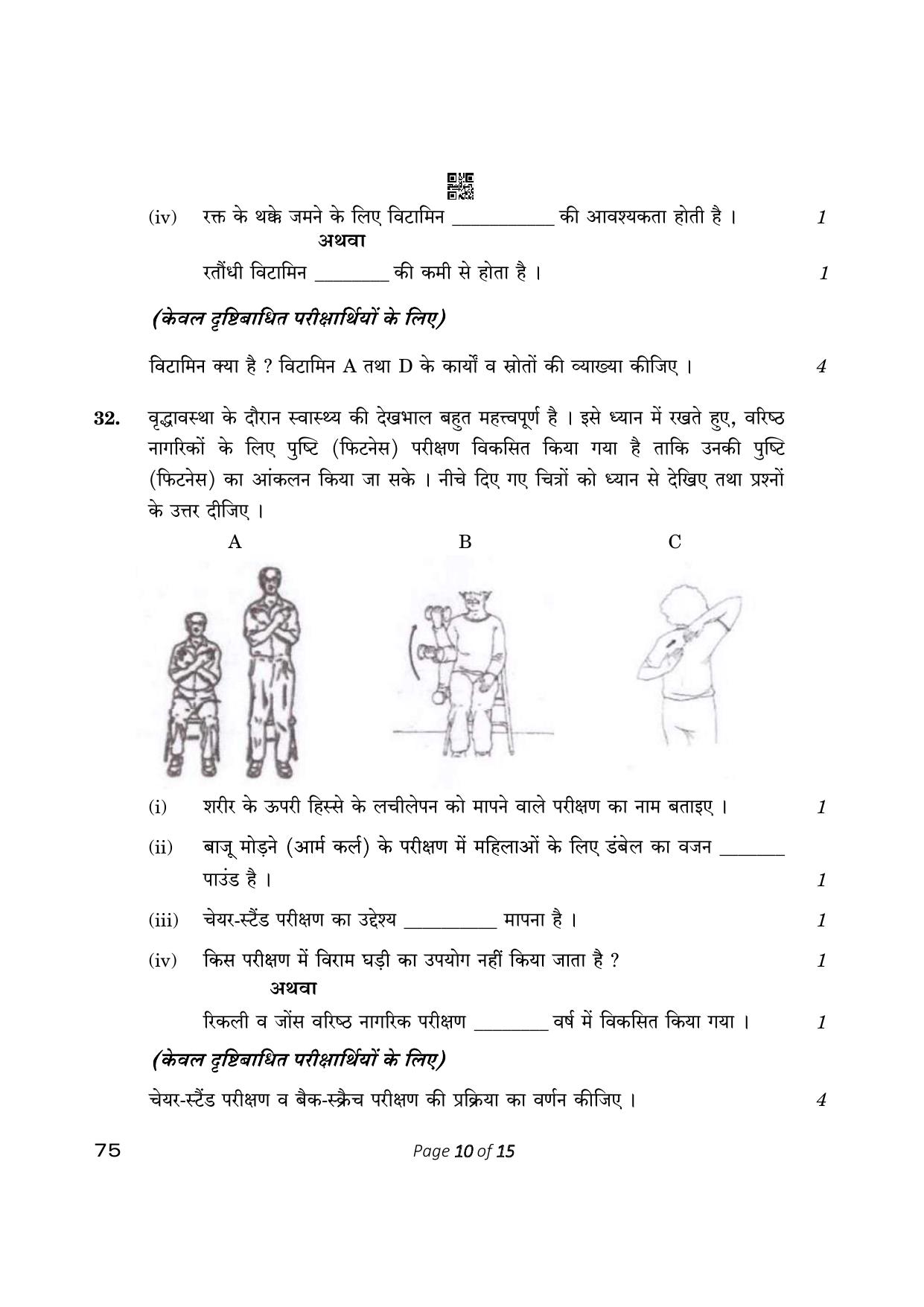 CBSE Class 12 physical Education (Compartment) 2023 Question Paper - Page 10