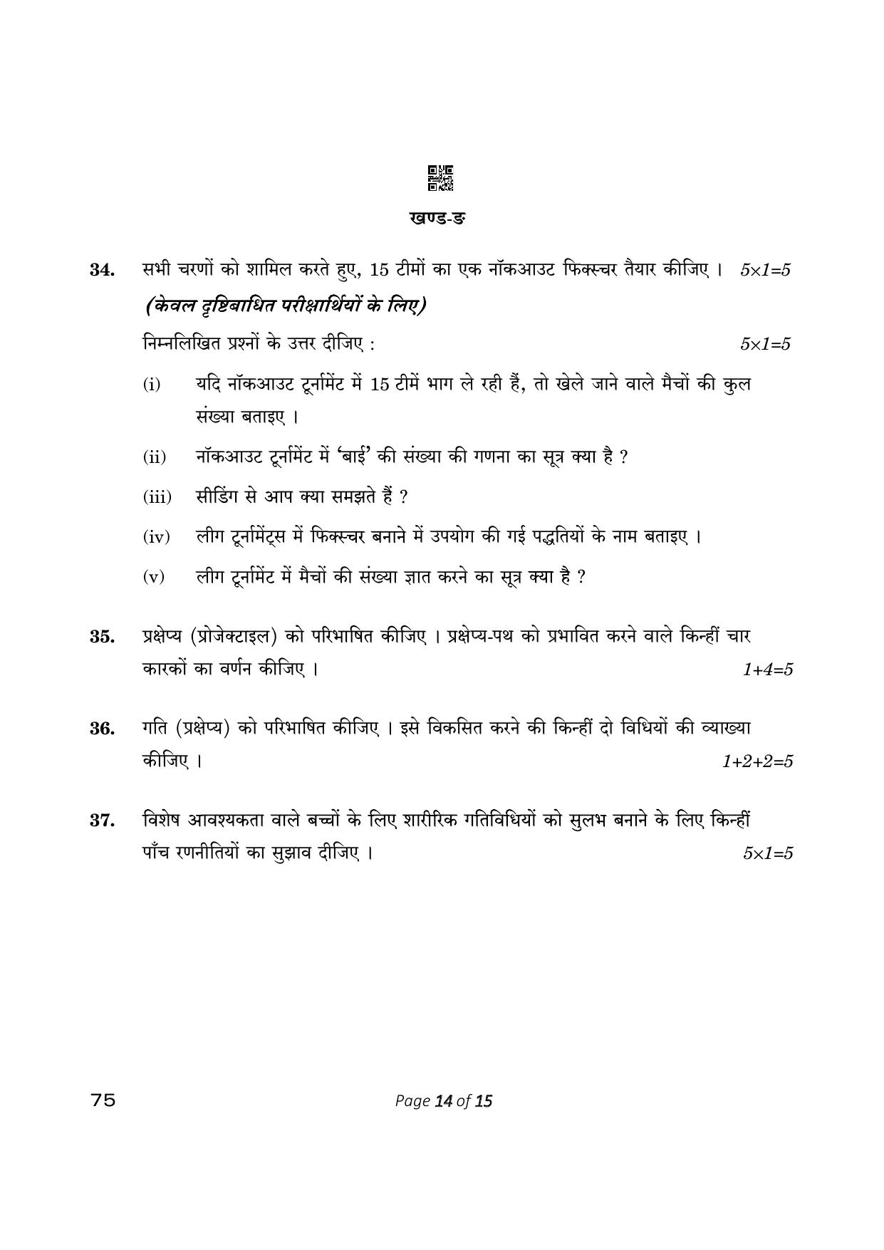 CBSE Class 12 physical Education (Compartment) 2023 Question Paper - Page 14