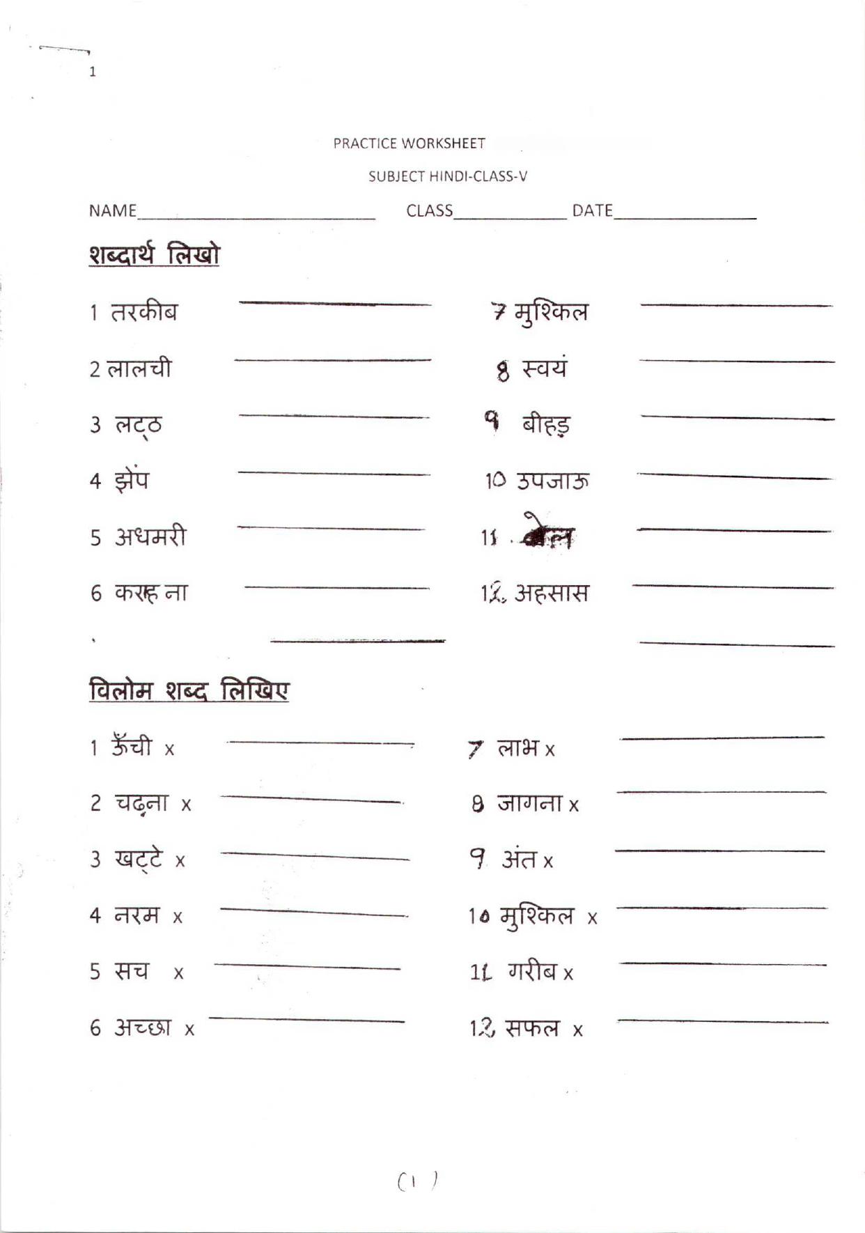 Worksheet for Class 3 Hindi Assignment 45 - Page 1