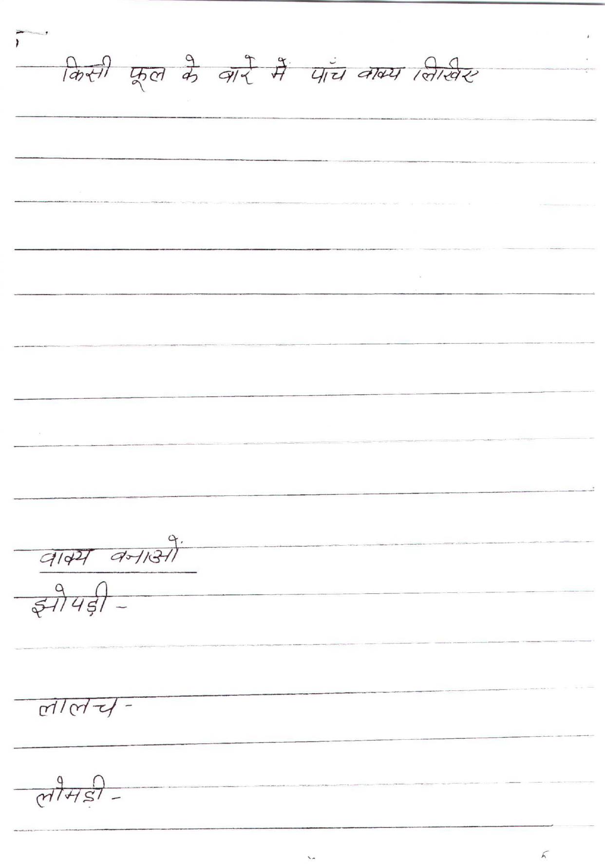 Worksheet for Class 3 Hindi Assignment 45 - Page 6