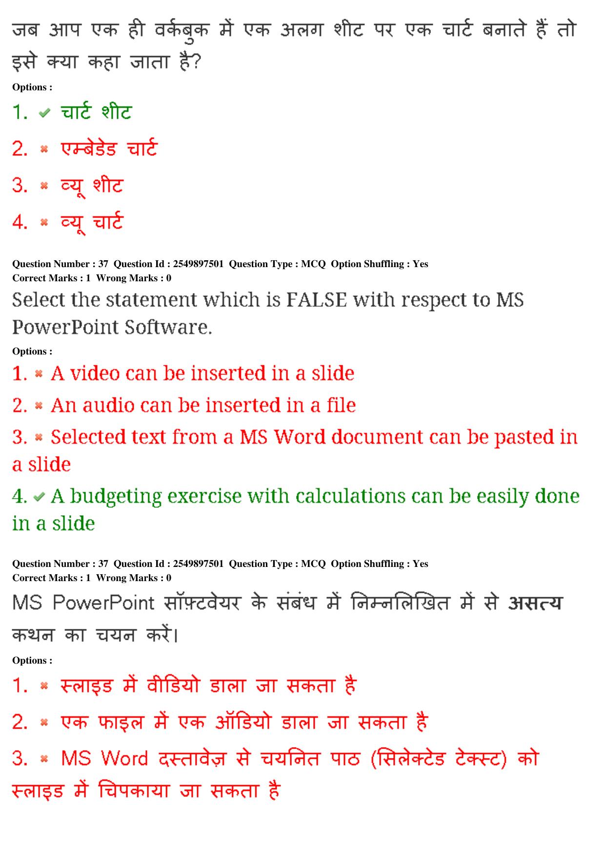 MP CPCT 01st Mar 2020 Question Paper Shift 1 - Page 24