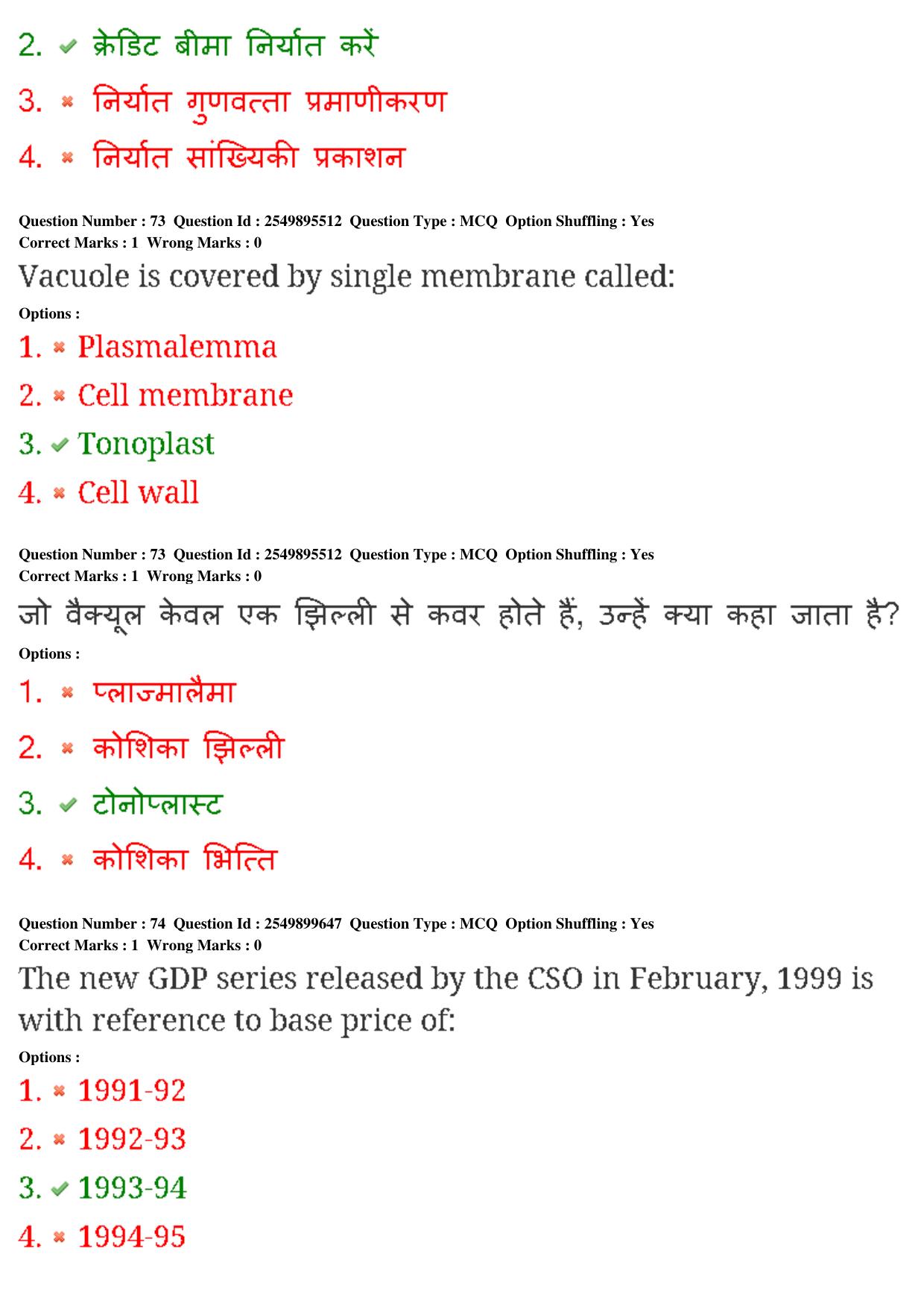 MP CPCT 01st Mar 2020 Question Paper Shift 1 - Page 56