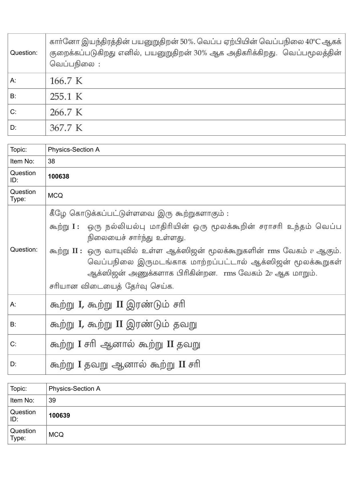JEE Mains 2022: BTech Tamil (Shift 1) 28-07-2022 Question Paper - Page 17