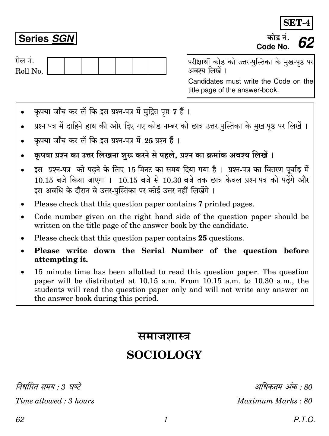 CBSE Class 12 62 Sociology 2018 Question Paper - Page 1