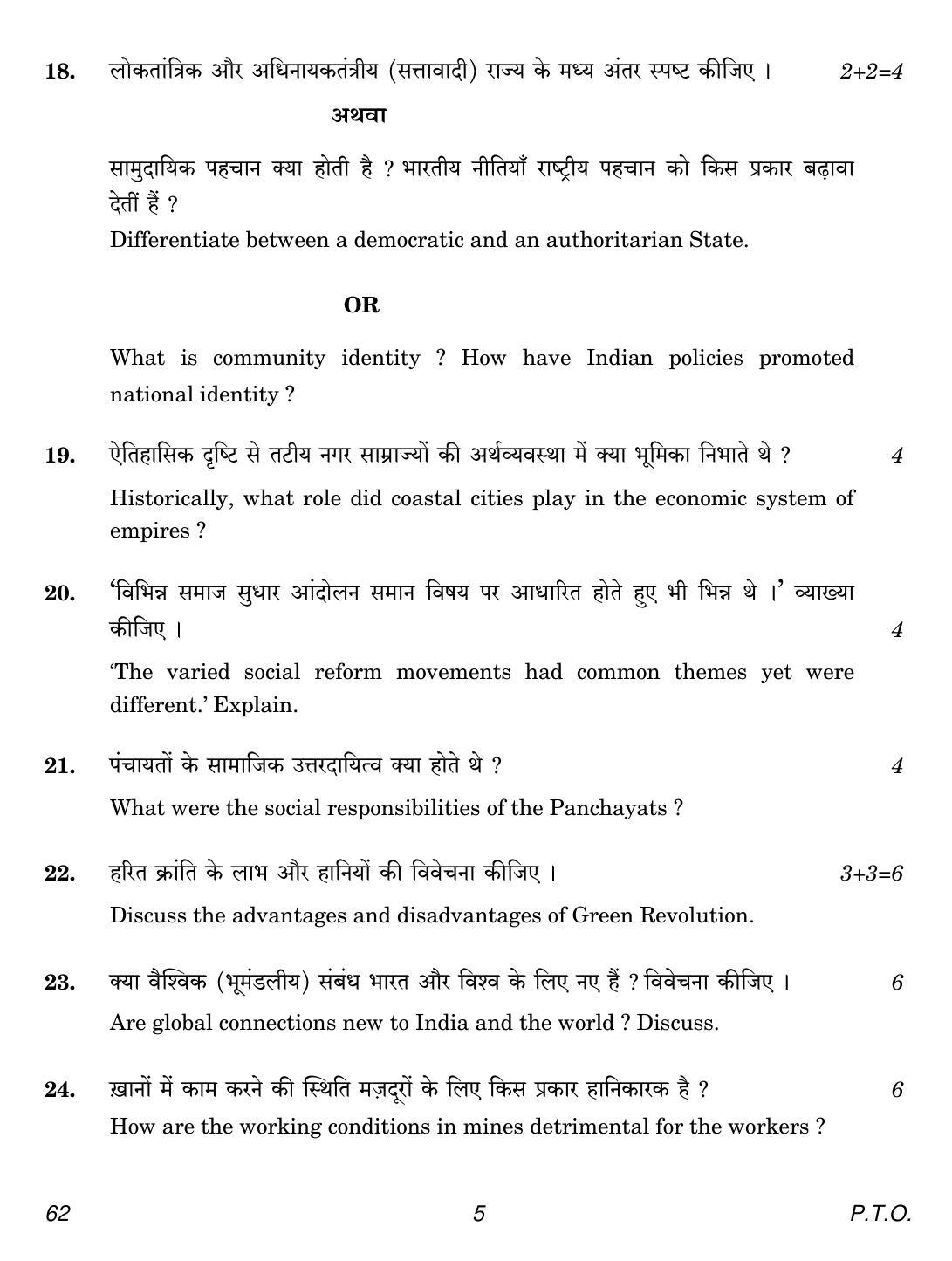 CBSE Class 12 62 Sociology 2018 Question Paper - Page 5