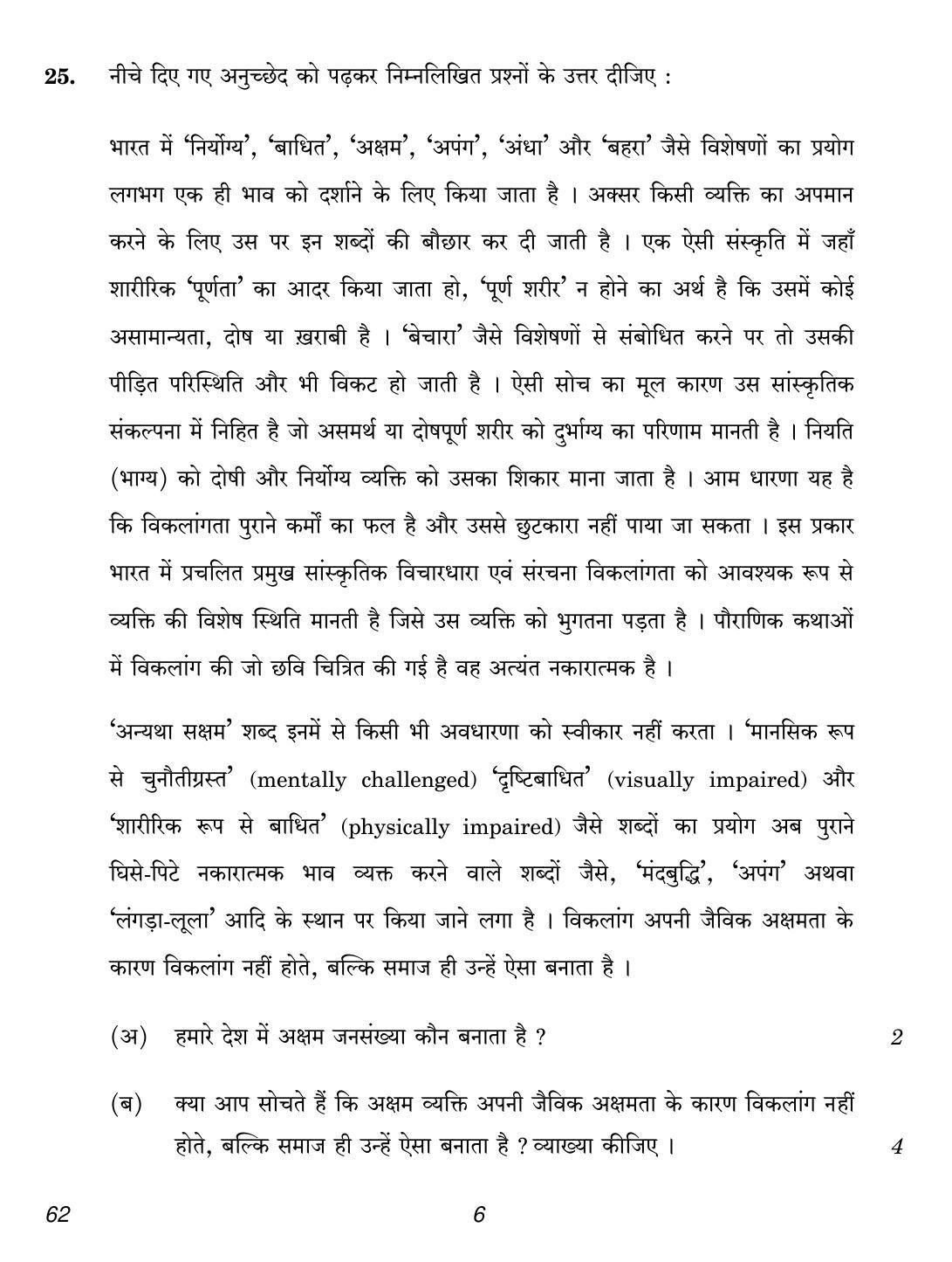 CBSE Class 12 62 Sociology 2018 Question Paper - Page 6