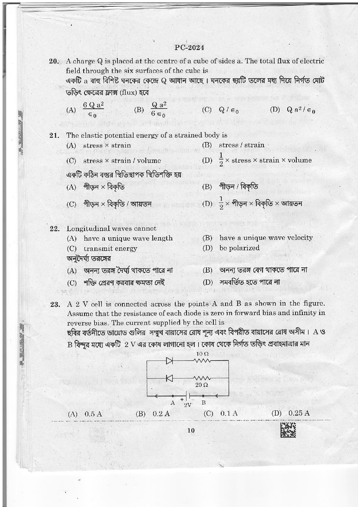 WBJEE 2024 Chemistry Paper - Page 9