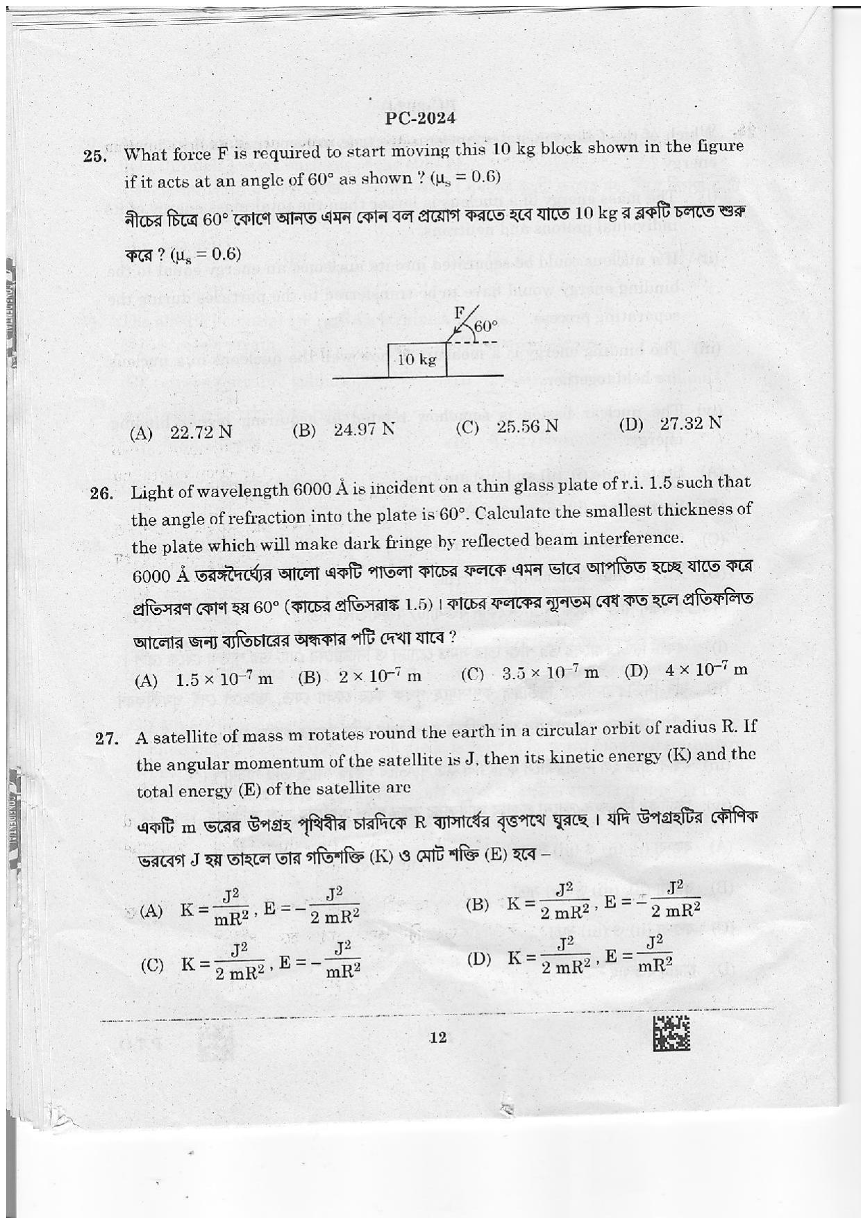 WBJEE 2024 Chemistry Paper - Page 11