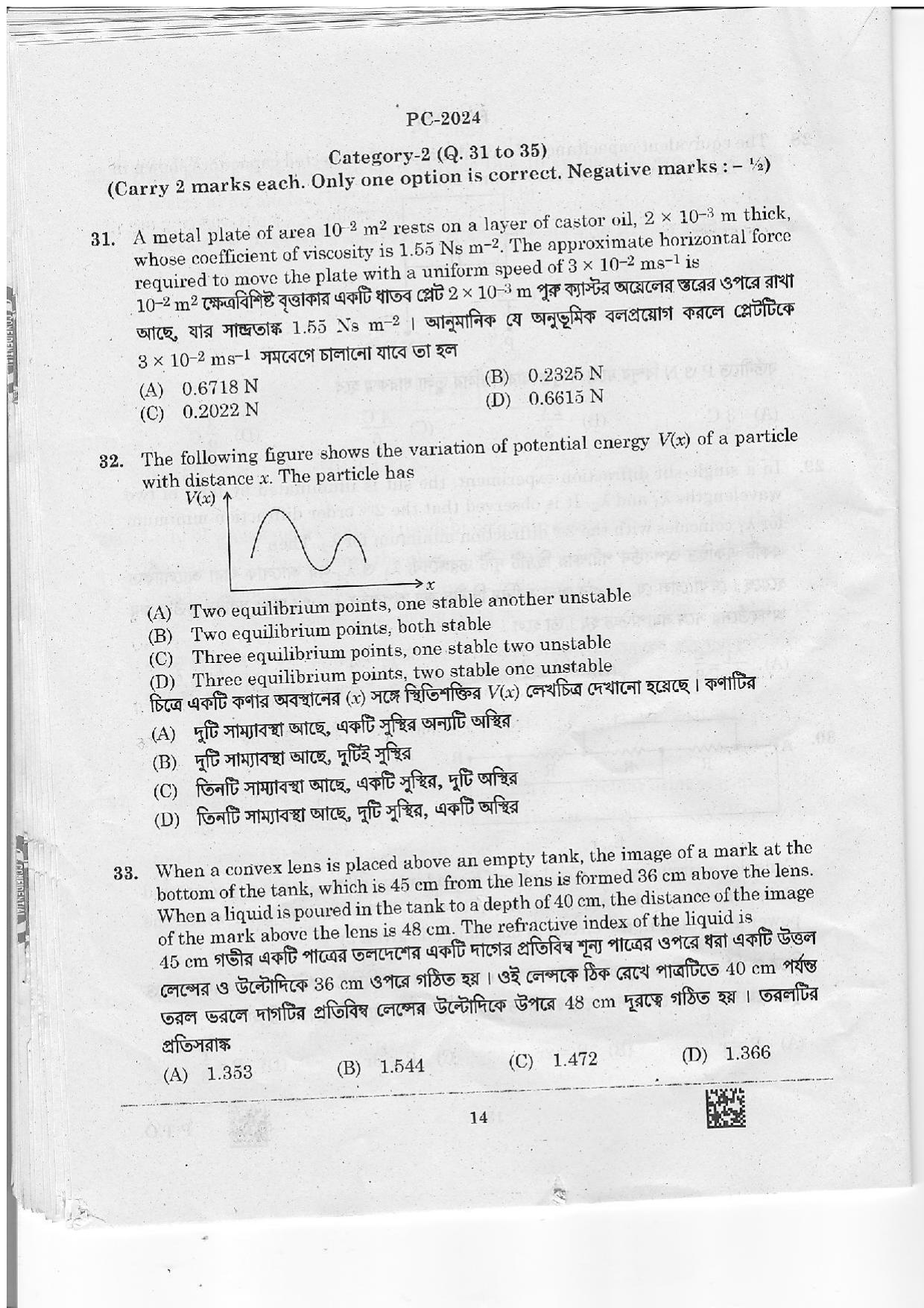 WBJEE 2024 Chemistry Paper - Page 13