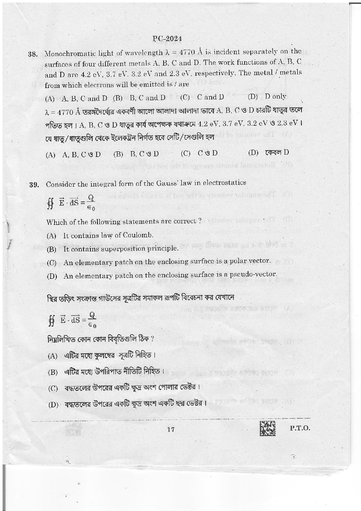 WBJEE 2024 Chemistry Paper - Page 16