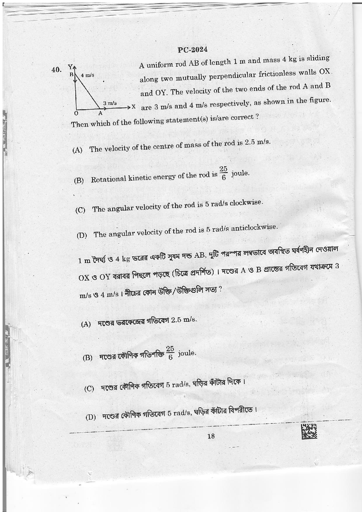 WBJEE 2024 Chemistry Paper - Page 17