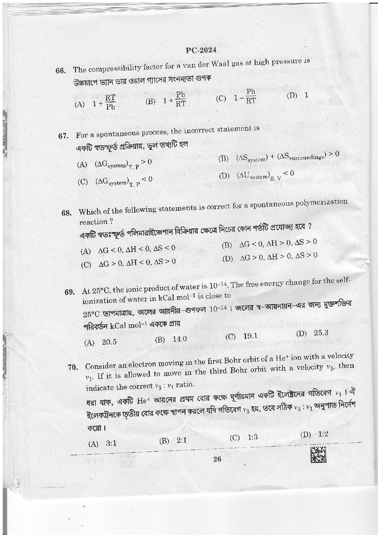 WBJEE 2024 Chemistry Paper - Page 25