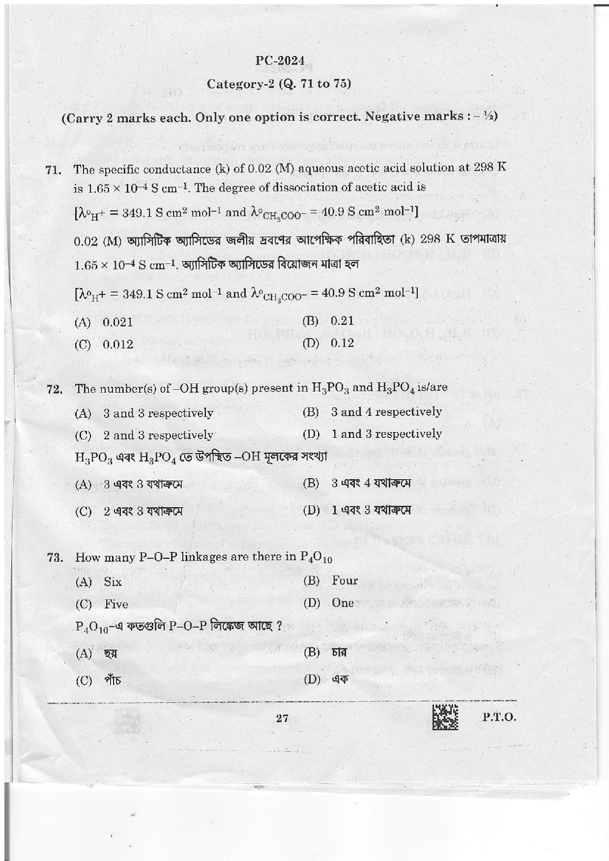 WBJEE 2024 Chemistry Paper - Page 26