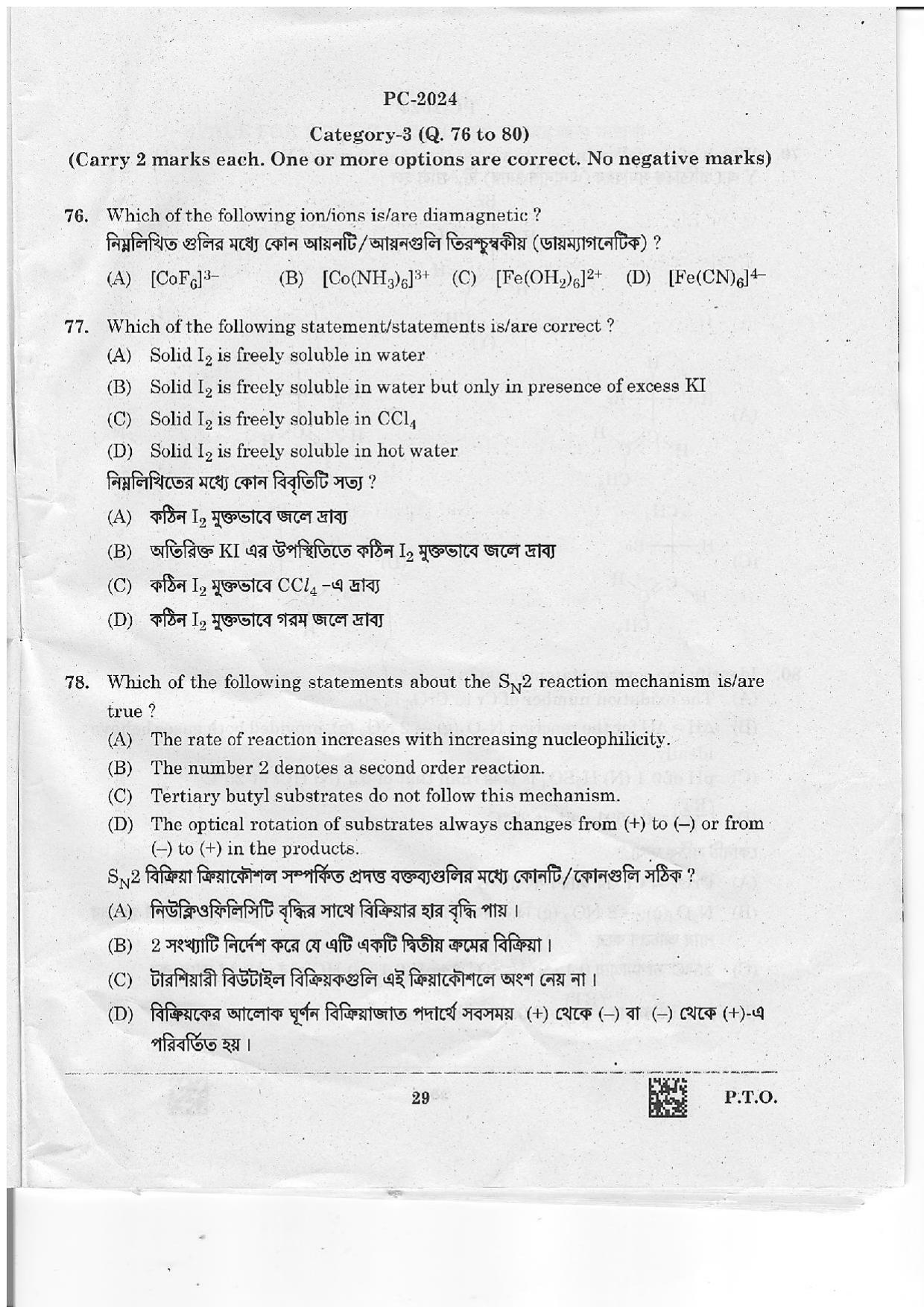 WBJEE 2024 Chemistry Paper - Page 28