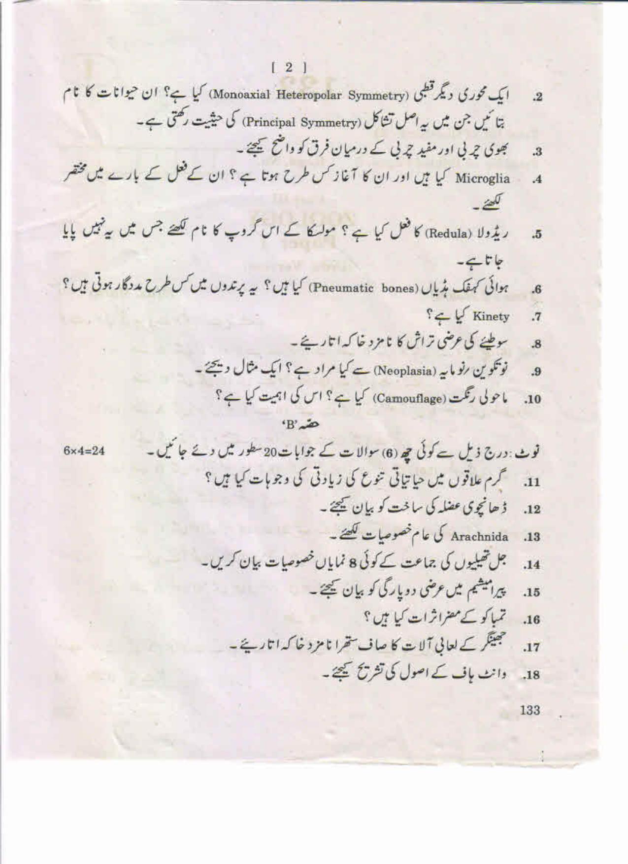 AP Inter 1st Year Zoology_I (UM) May-2019-General Question Paper - Page 2
