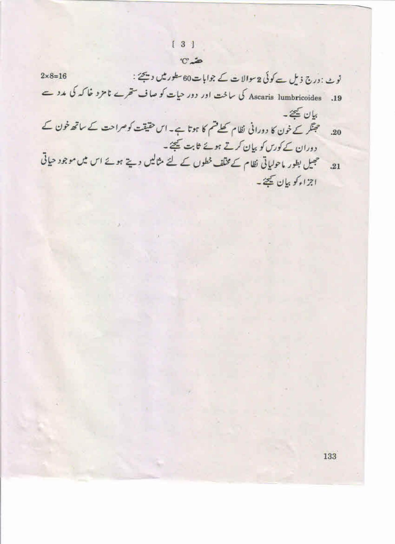 AP Inter 1st Year Zoology_I (UM) May-2019-General Question Paper - Page 3