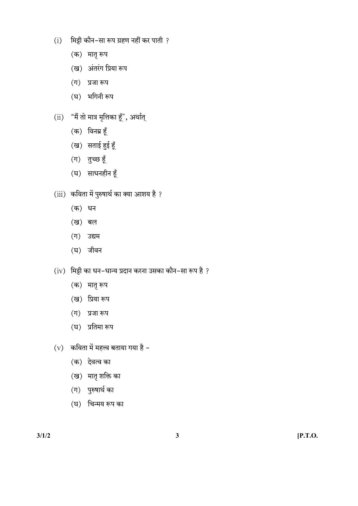 CBSE Class 10 3-1-2 (Hindi) 2017-comptt Question Paper - Page 3
