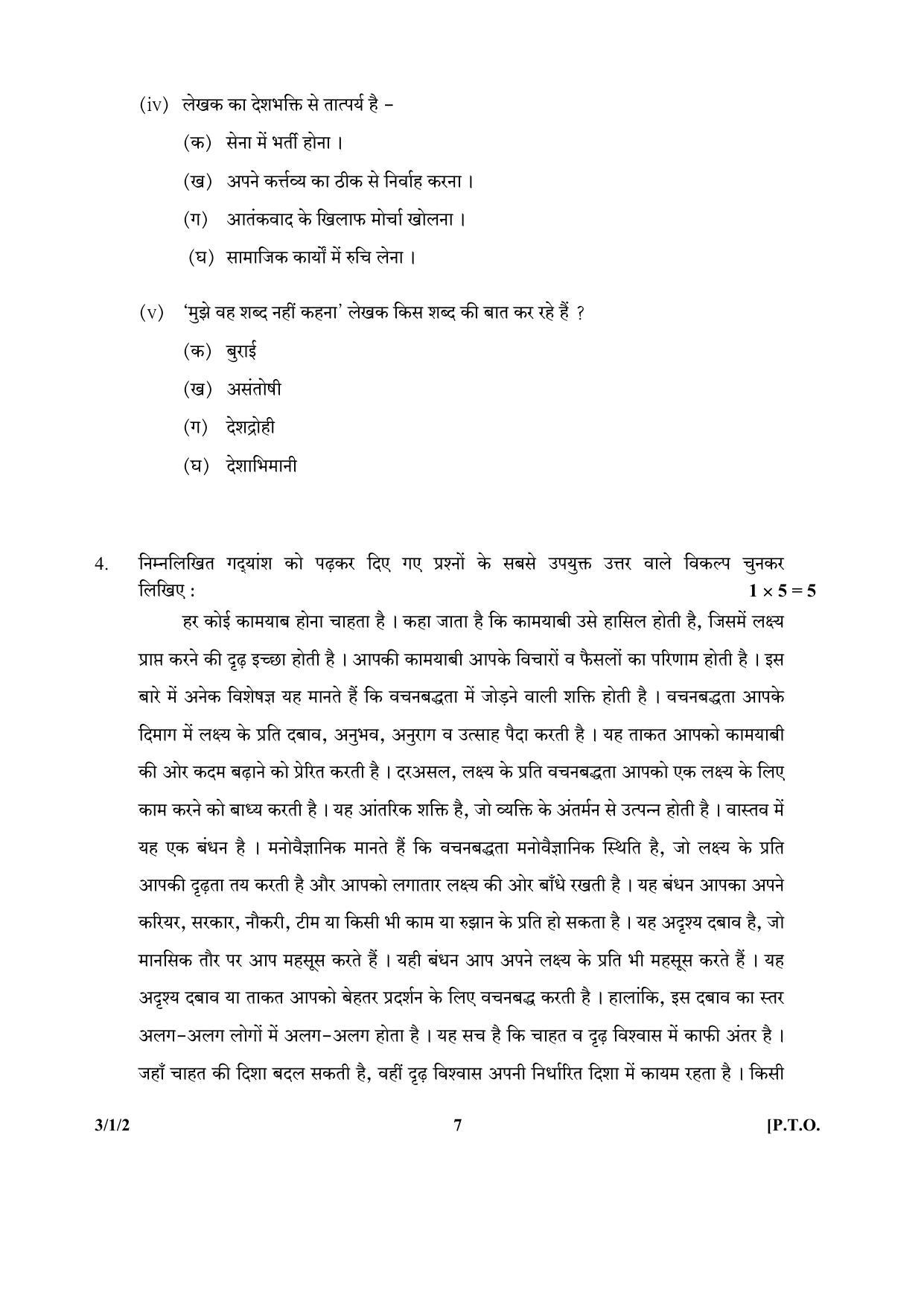 CBSE Class 10 3-1-2 (Hindi) 2017-comptt Question Paper - Page 7
