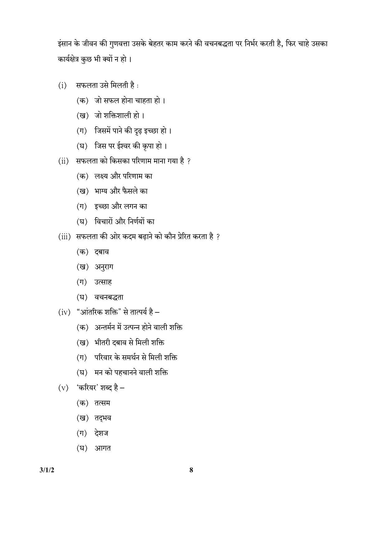 CBSE Class 10 3-1-2 (Hindi) 2017-comptt Question Paper - Page 8