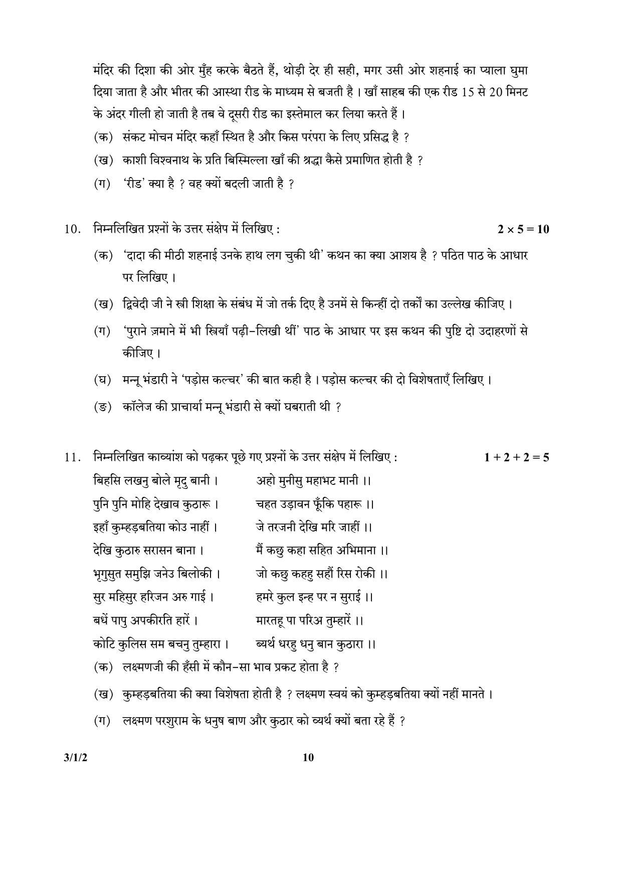 CBSE Class 10 3-1-2 (Hindi) 2017-comptt Question Paper - Page 10
