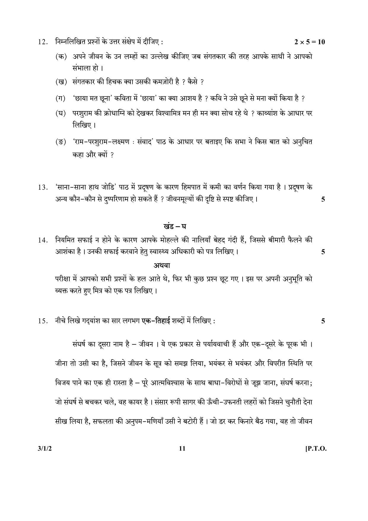 CBSE Class 10 3-1-2 (Hindi) 2017-comptt Question Paper - Page 11