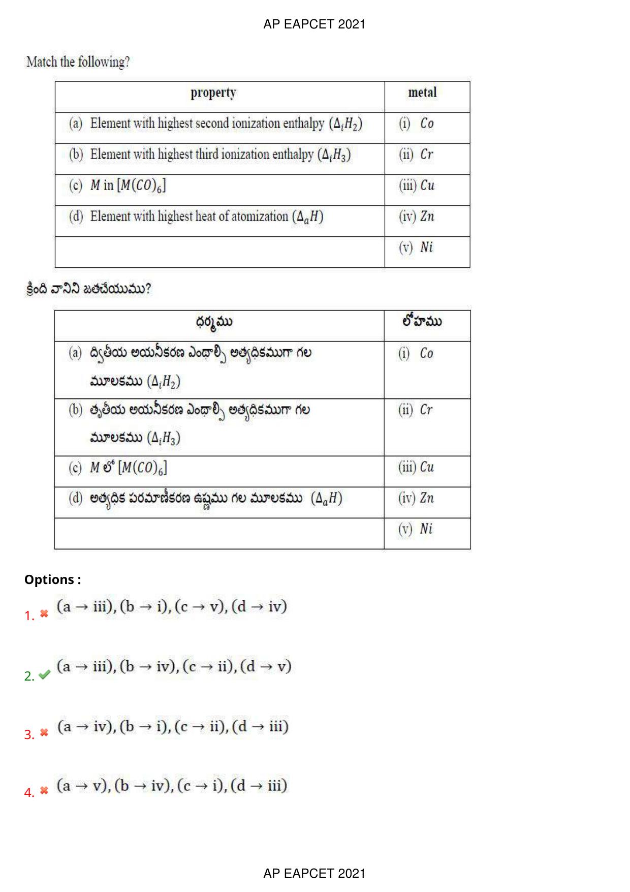 AP EAPCET 2021 - August 20,2021 Shift 2 - Master Engineering Question Paper With Preliminary Keys - Page 104