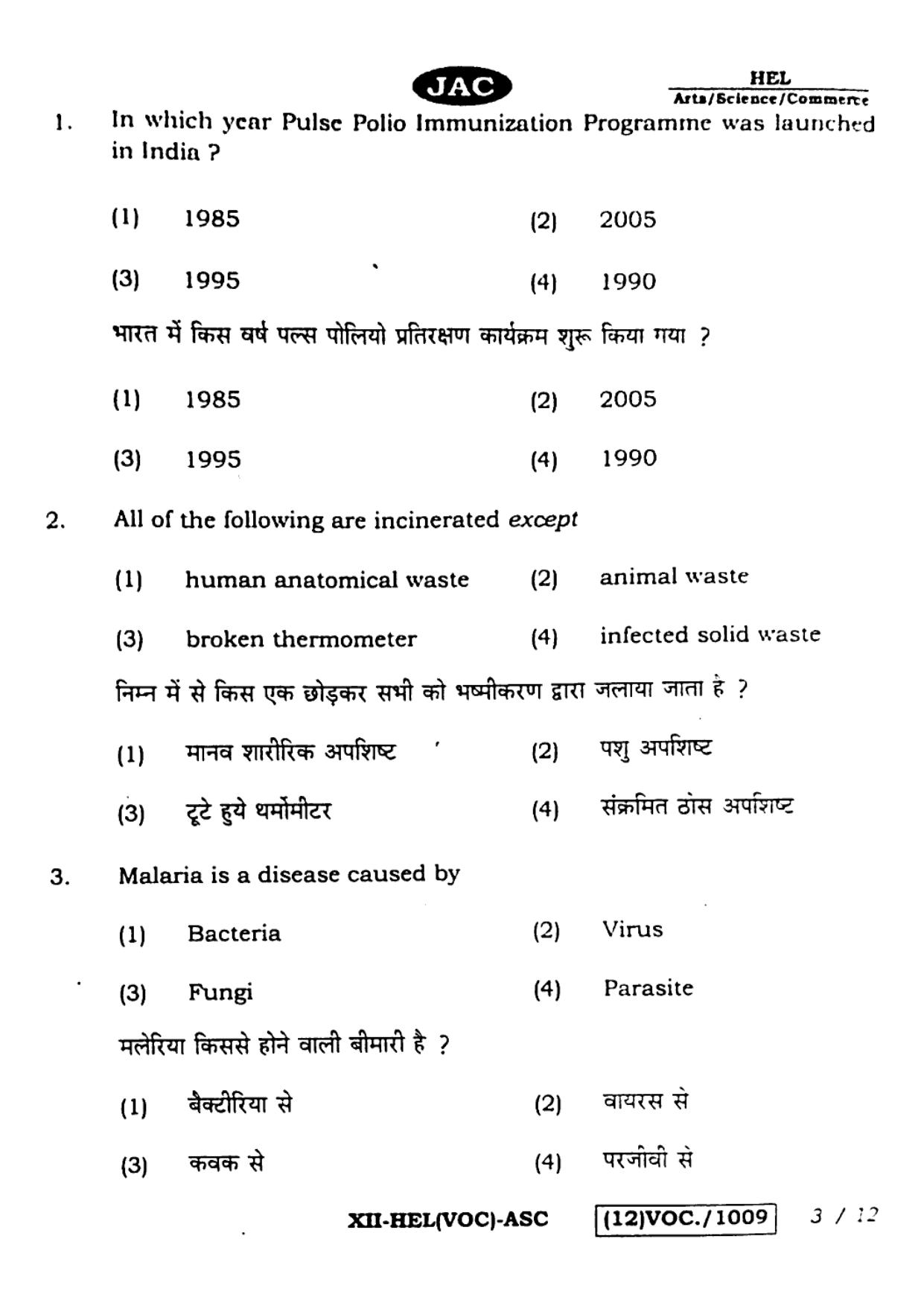 JAC Class 12 2023 Health Care Question Paper - Page 3