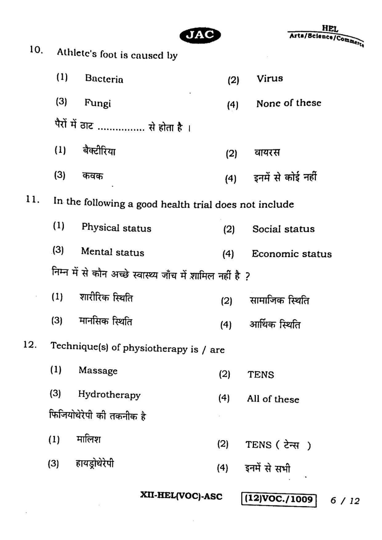JAC Class 12 2023 Health Care Question Paper - Page 6