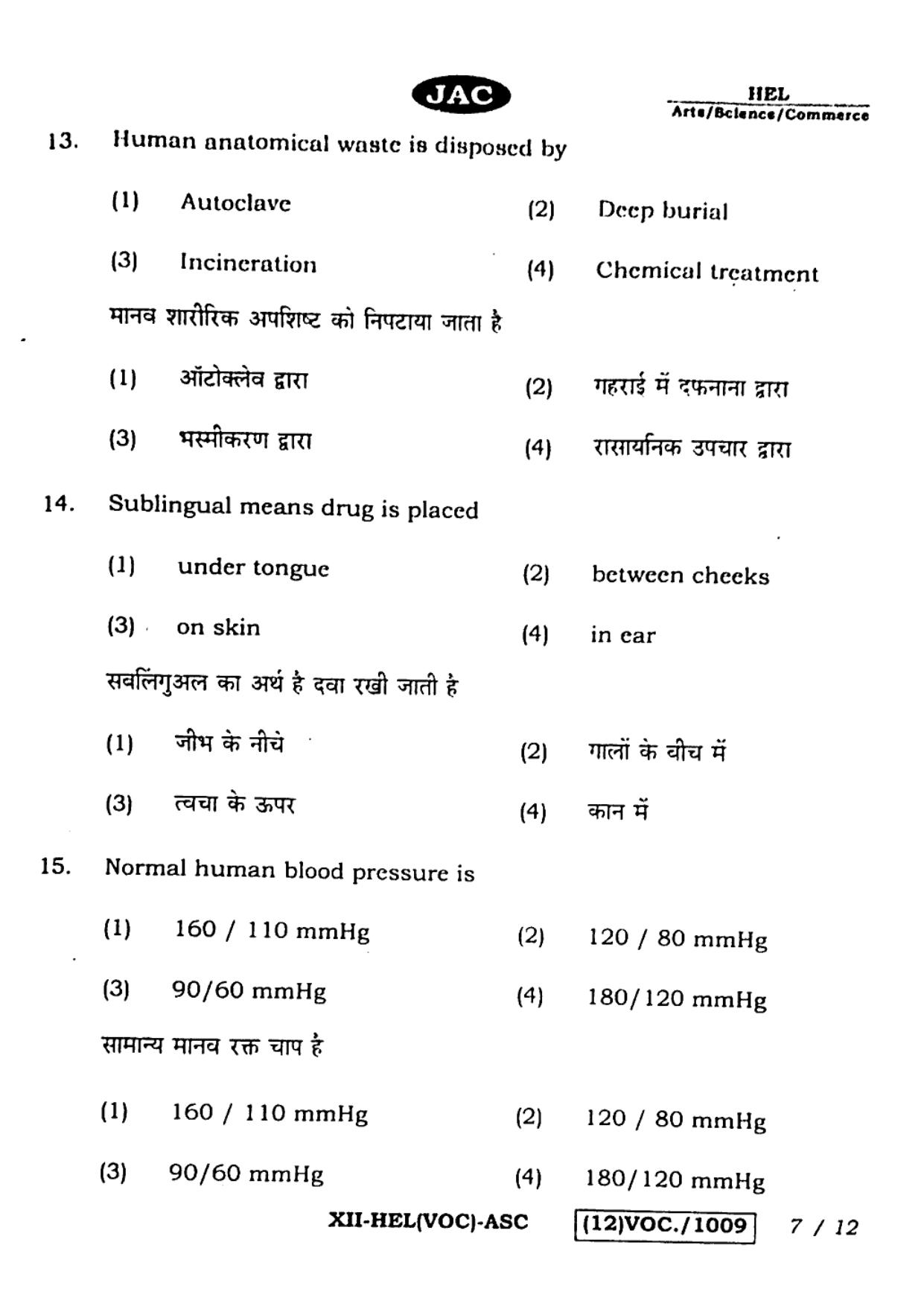 JAC Class 12 2023 Health Care Question Paper - Page 7