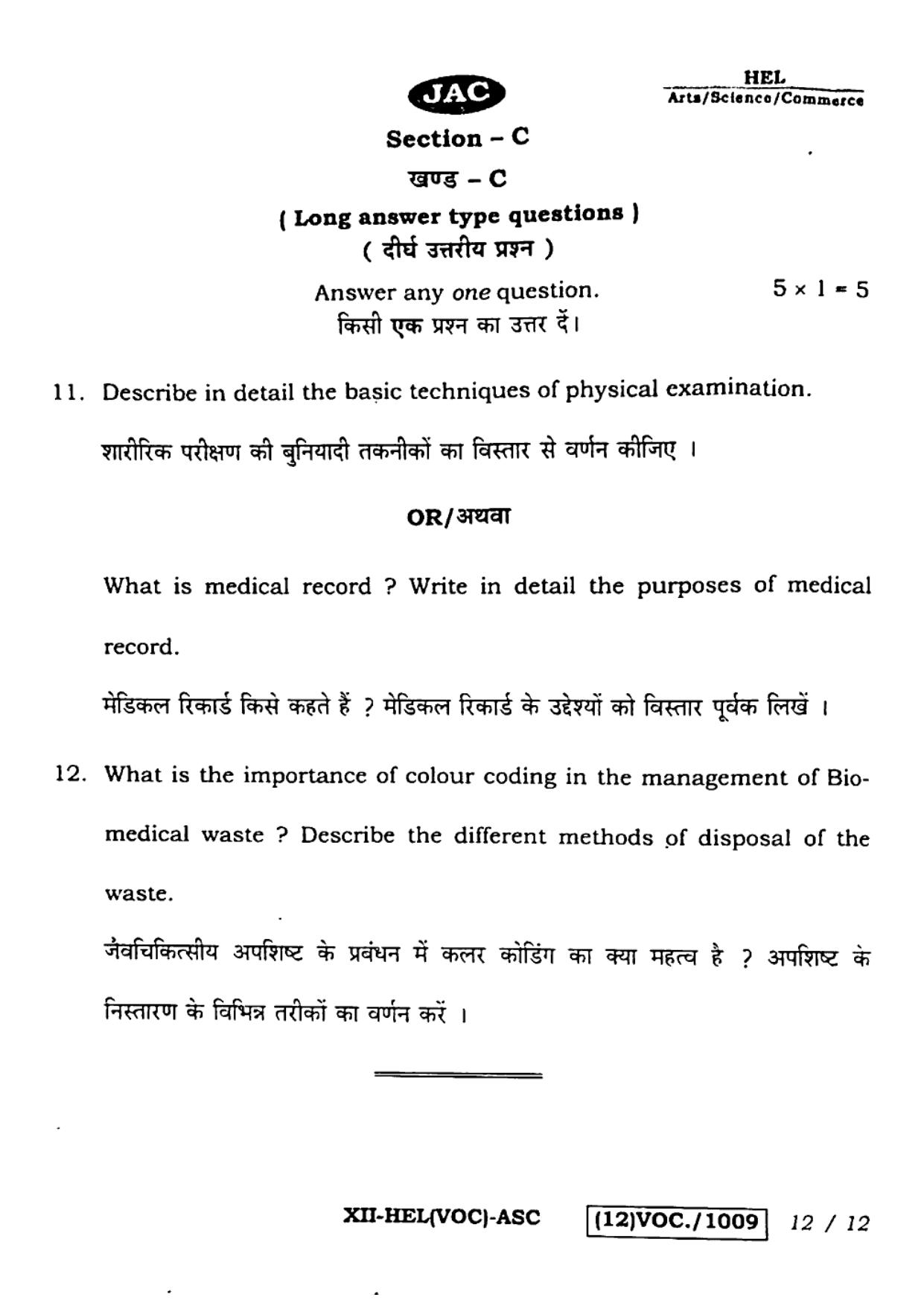JAC Class 12 2023 Health Care Question Paper - Page 12