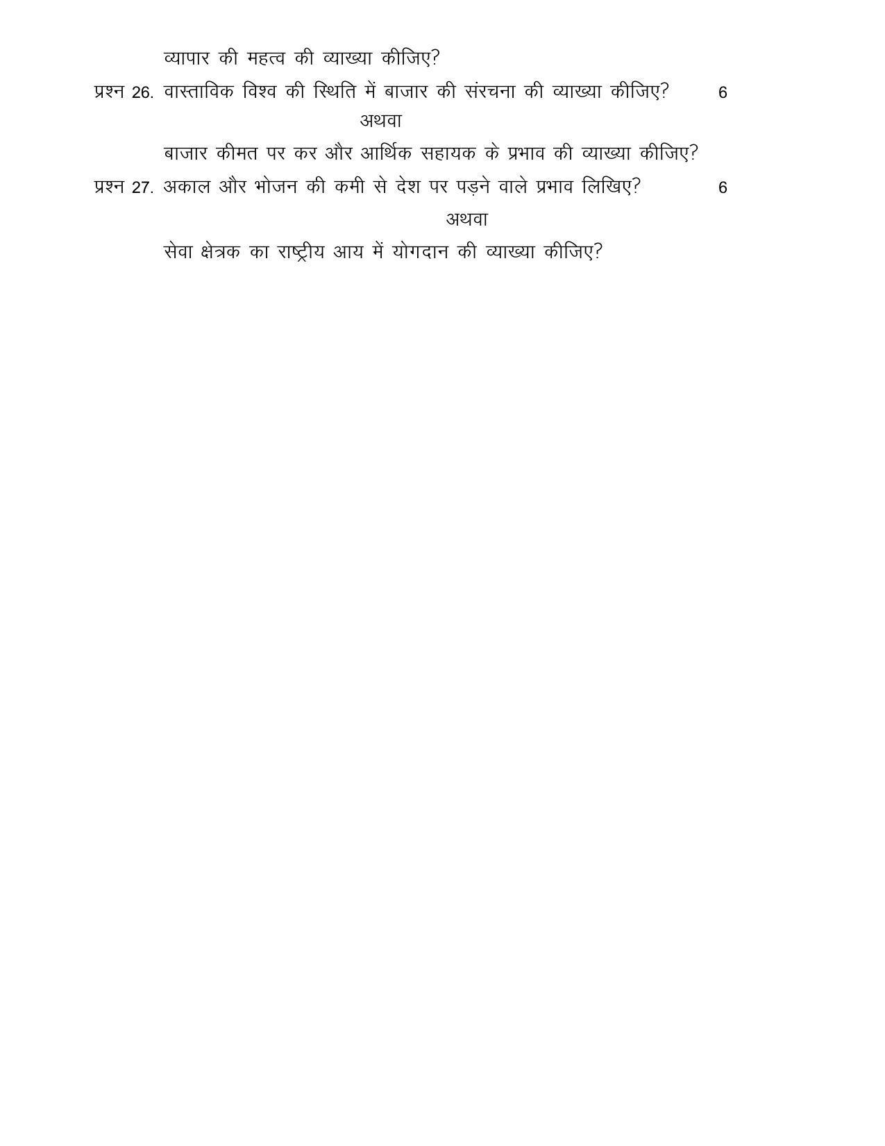 CGSOS Class 10th Model Question Paper - Economics - IV - Page 4