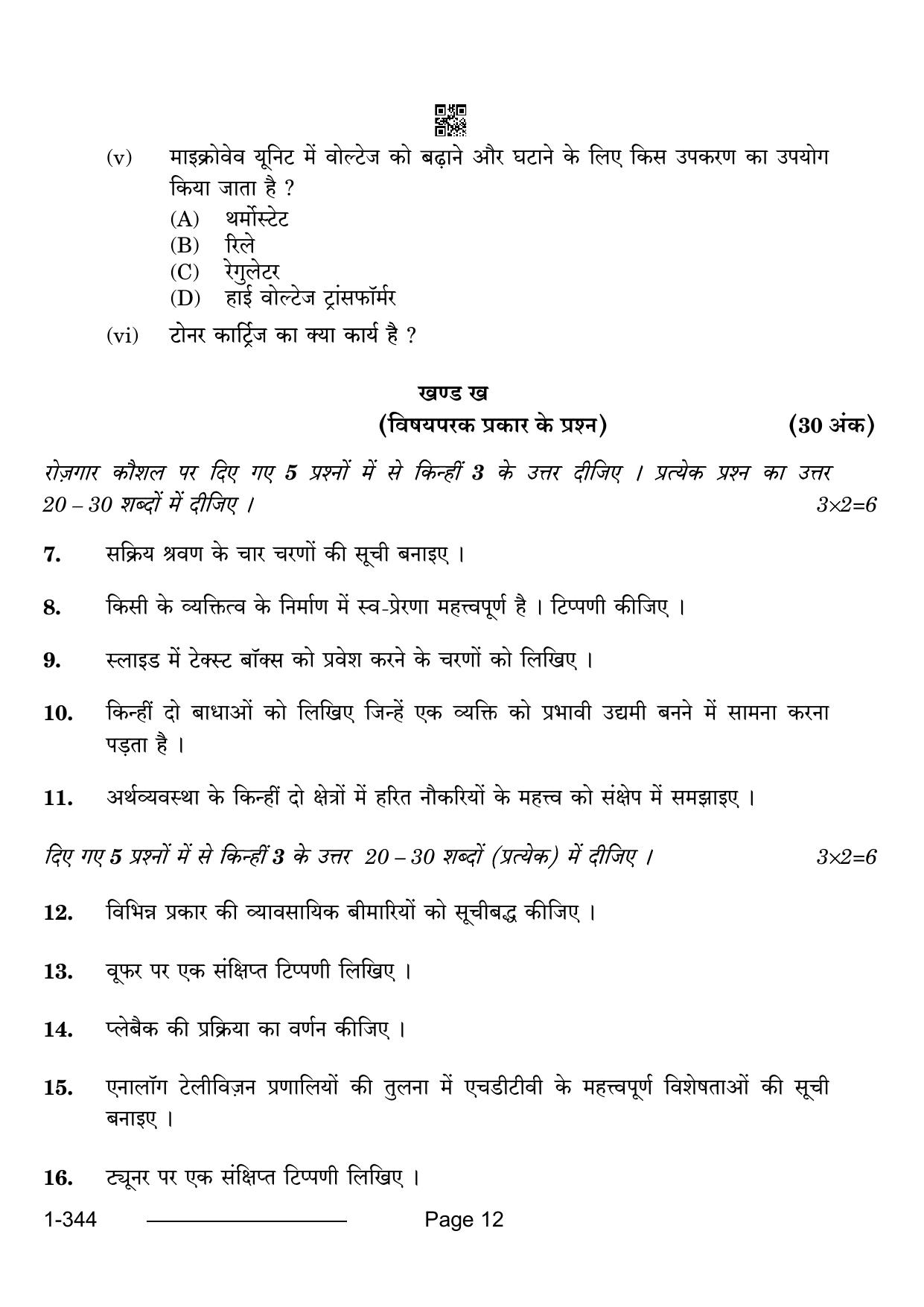 CBSE Class 12 Electronic Technology 2024 Question Paper - Page 12
