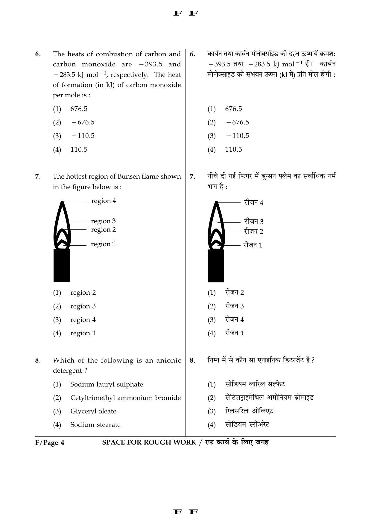 JEE Main 2016 Offline Question Paper (Set F) - Page 4