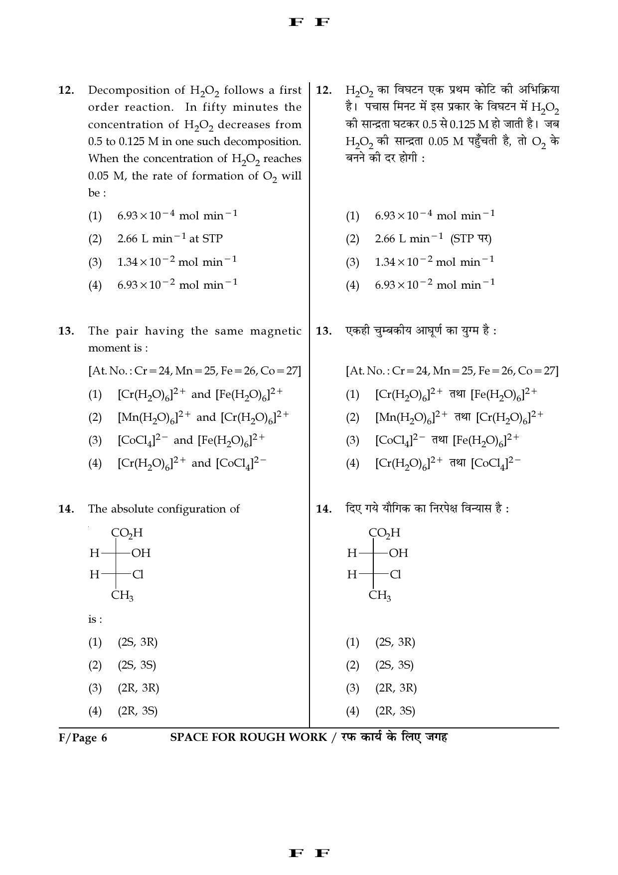 JEE Main 2016 Offline Question Paper (Set F) - Page 6